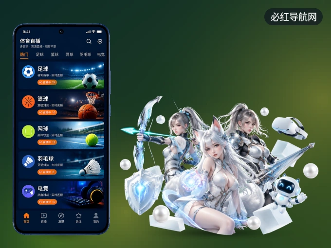 掌上必红导航网，口袋里的体坛赛事现场